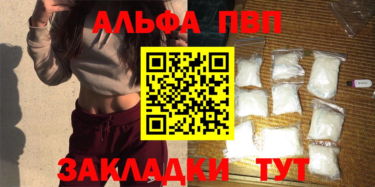 A PVP мука  А ПВП кристаллы  A-PVP  купить   Вход с VPN  A PVP Соль  Сальск 