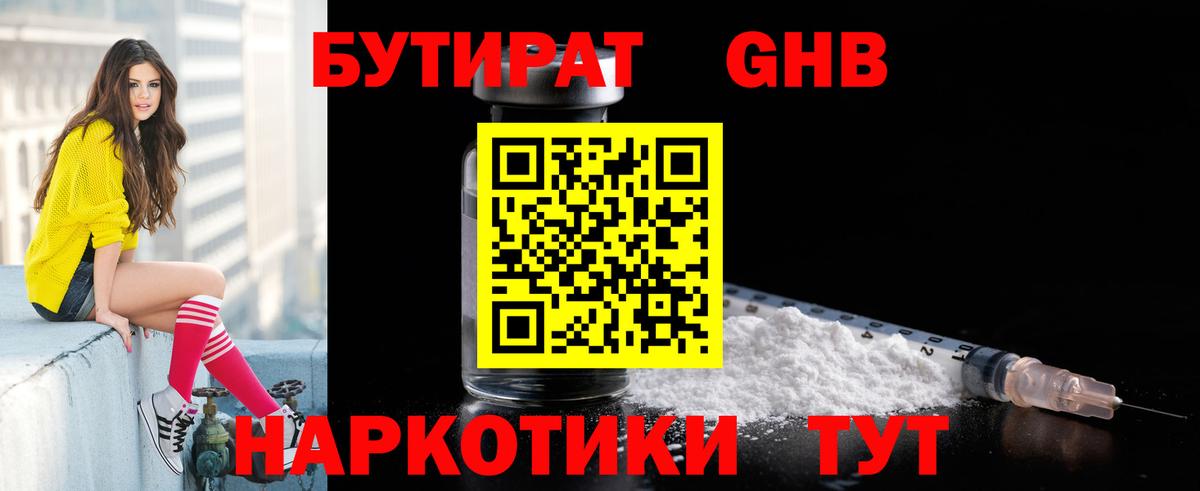 Бутират BDO Сальск