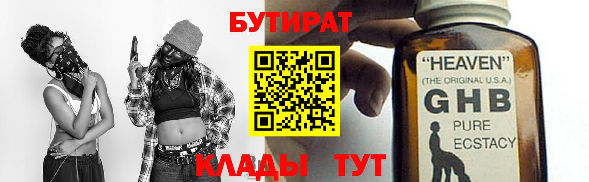 Сальск  Бутират 99%  Вход с VPN 