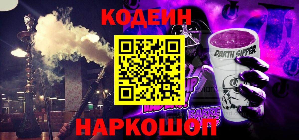 Кодеин напиток Lean (лин) Сальск