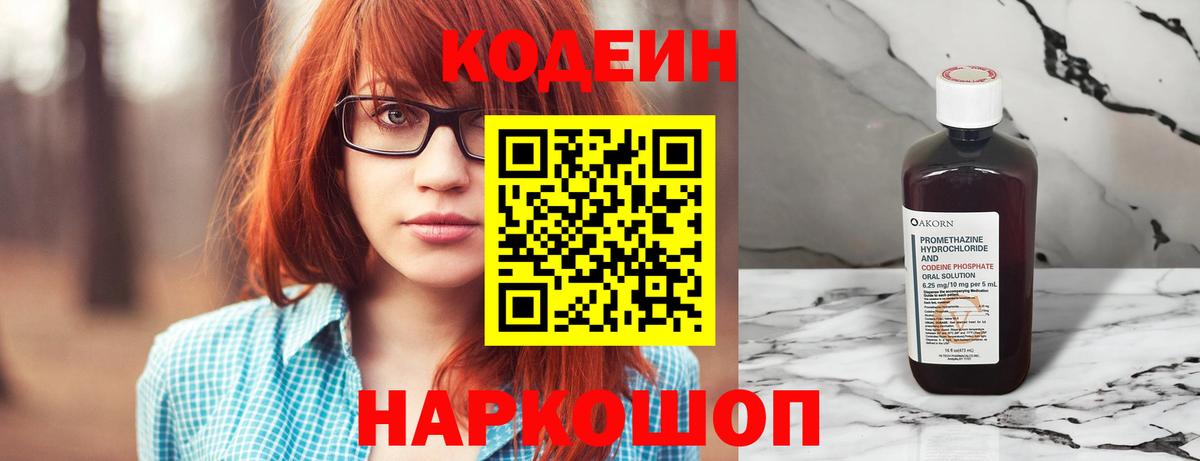Сальск  Codein напиток Lean (лин)  Вход с VPN  Кодеин Purple Drank 