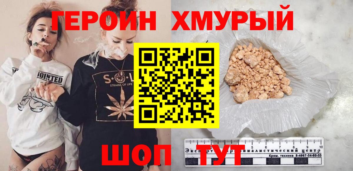 Героин хмурый Сальск