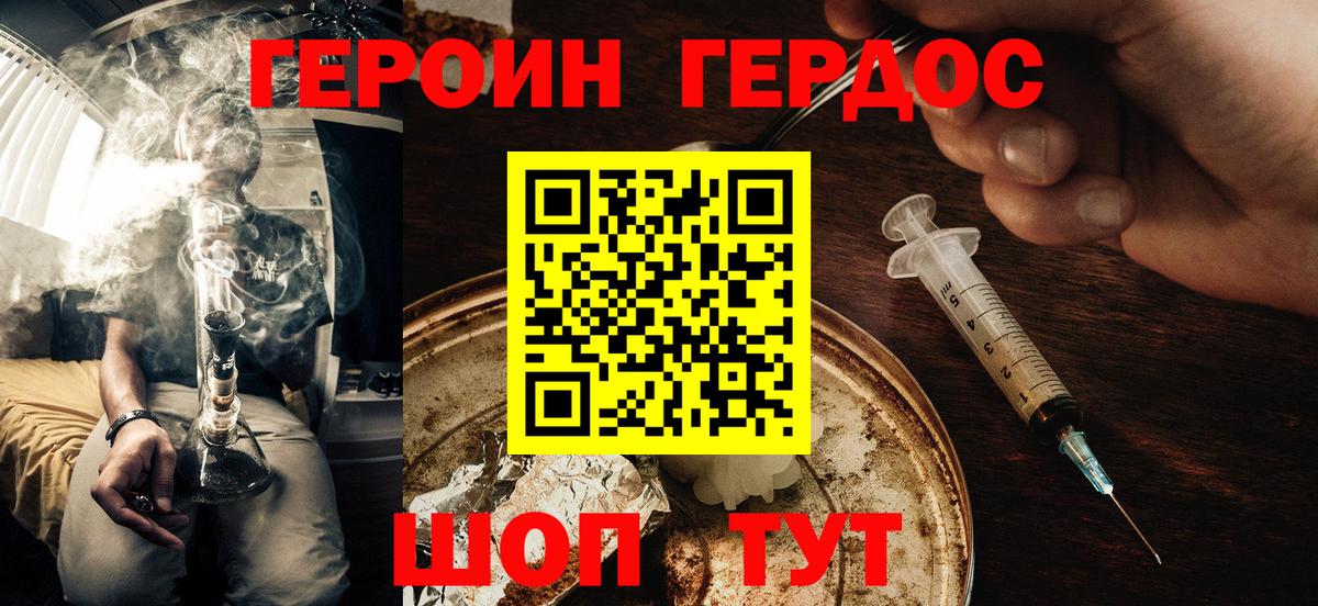 Героин герыч  Вход с VPN  Сальск 