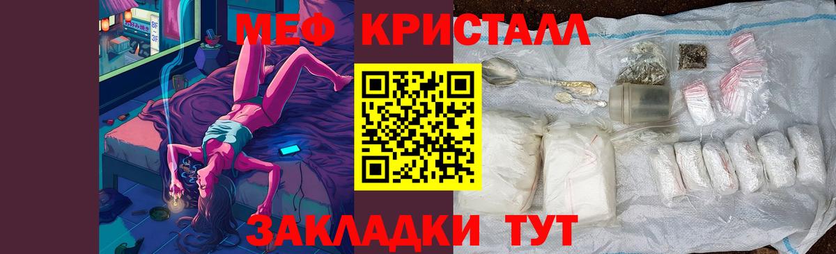 Меф кристаллы Сальск